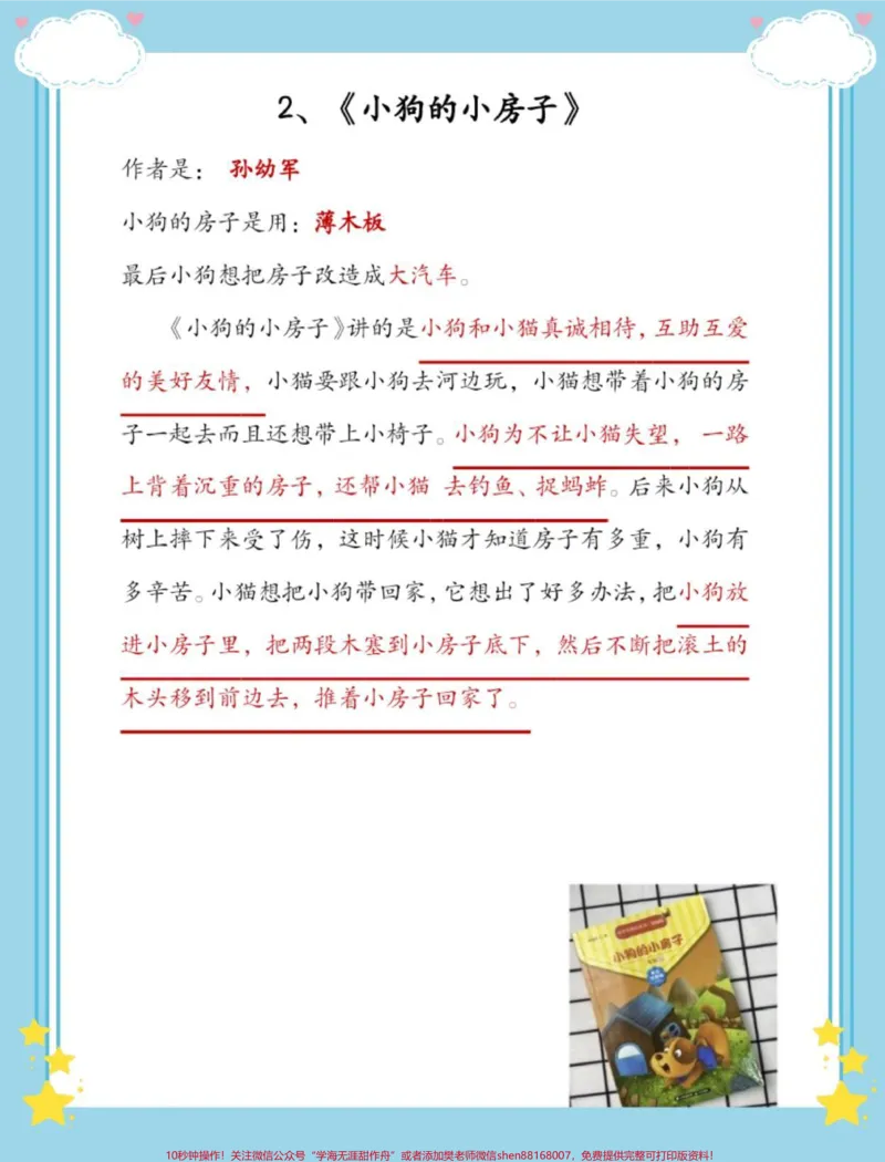 《二年级快乐读书吧常考知识点+中心思想。#一升二#语文#快乐读书吧#快乐读书吧知识点#二年级_最新小学1-9年级各科+幼升小+综合类学习资源汇总包》第3页预览