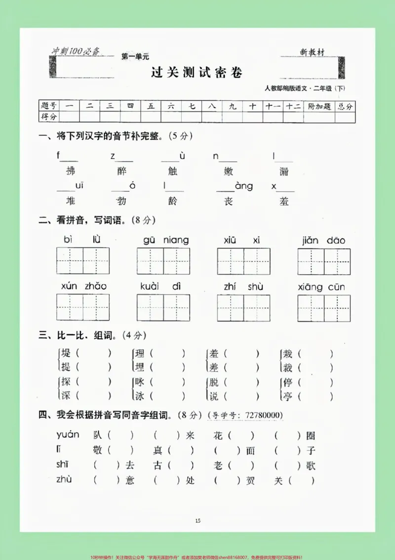 《#二年级语文#单元测试卷#必考考点家长为孩子保存练习可打印》第2页预览