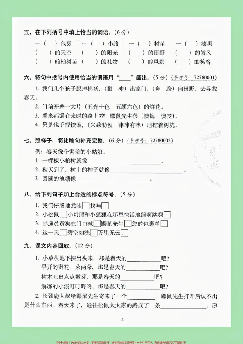 《#二年级语文#单元测试卷#必考考点家长为孩子保存练习可打印》第3页预览