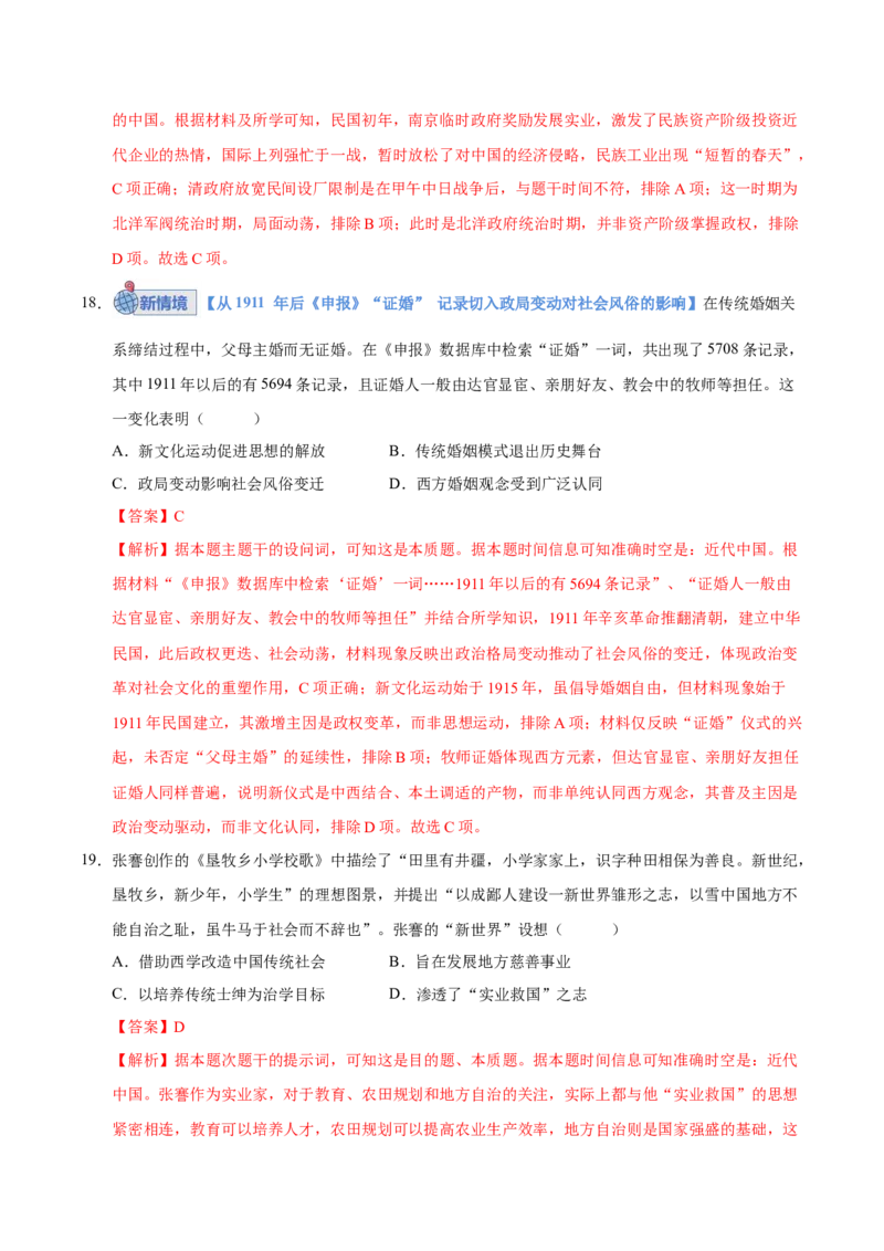 《第17讲北洋军阀统治时期的政治、经济与文化（专项训练）（湖南专用）（教师版）_高考一二三轮复习_历史_2026年_2026年高考历史一轮课件+讲义+练习（湖南专用）-G331》第10页预览