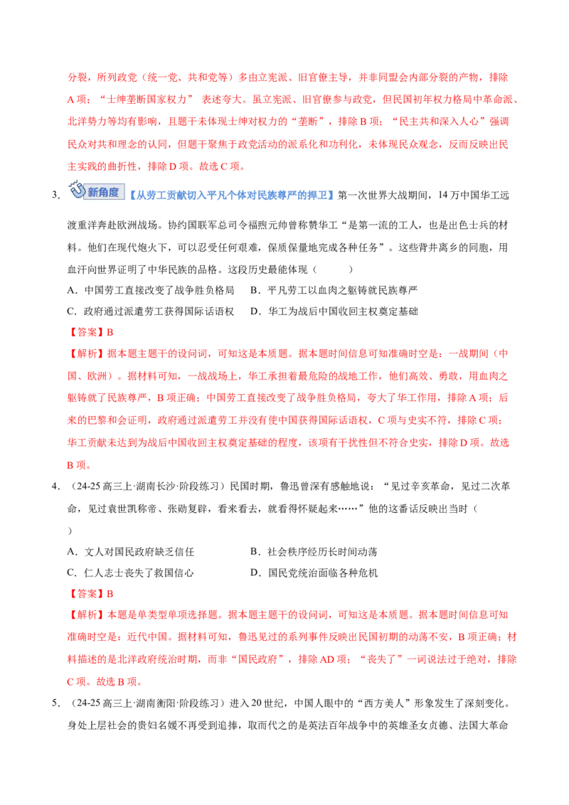 《第17讲北洋军阀统治时期的政治、经济与文化（专项训练）（湖南专用）（教师版）_高考一二三轮复习_历史_2026年_2026年高考历史一轮课件+讲义+练习（湖南专用）-G331》第3页预览