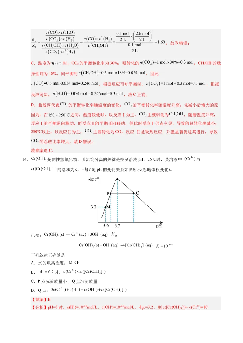 《化学二模模拟卷03（新高考通用14+4）（全解全析）_高考一二三轮复习_化学_2026年-化学高考专项复习_2026年高考第一二三次模拟考试化学-G181_高考化学第二次模拟卷26套_2026版》第10页预览