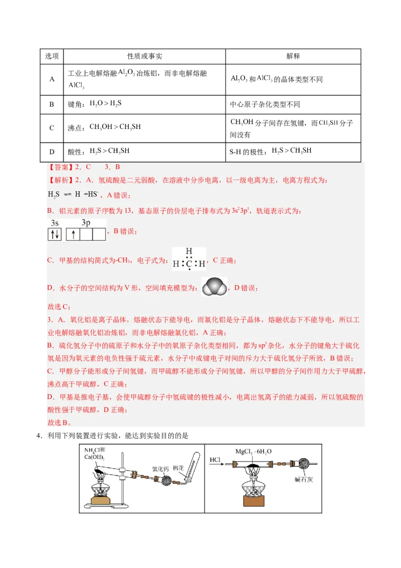 《化学二模模拟卷03（新高考通用14+4）（全解全析）_高考一二三轮复习_化学_2026年-化学高考专项复习_2026年高考第一二三次模拟考试化学-G181_高考化学第二次模拟卷26套_2026版》第2页预览