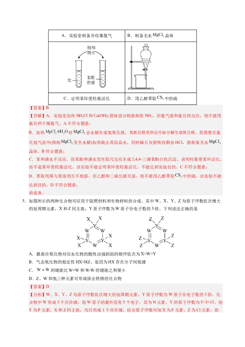 《化学二模模拟卷03（新高考通用14+4）（全解全析）_高考一二三轮复习_化学_2026年-化学高考专项复习_2026年高考第一二三次模拟考试化学-G181_高考化学第二次模拟卷26套_2026版》第3页预览