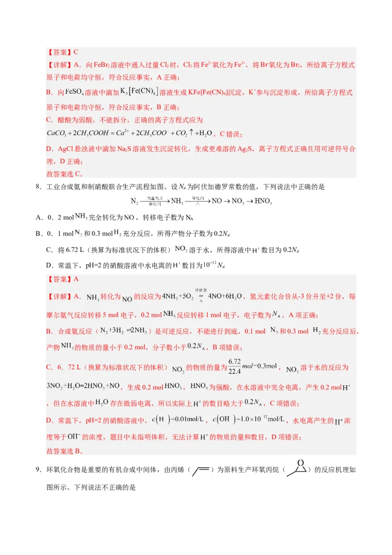 《化学二模模拟卷03（新高考通用14+4）（全解全析）_高考一二三轮复习_化学_2026年-化学高考专项复习_2026年高考第一二三次模拟考试化学-G181_高考化学第二次模拟卷26套_2026版》第5页预览