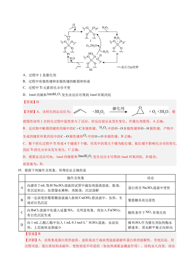 《化学二模模拟卷03（新高考通用14+4）（全解全析）_高考一二三轮复习_化学_2026年-化学高考专项复习_2026年高考第一二三次模拟考试化学-G181_高考化学第二次模拟卷26套_2026版》第6页预览