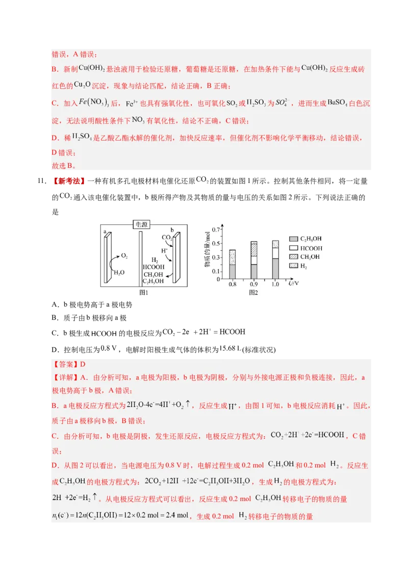 《化学二模模拟卷03（新高考通用14+4）（全解全析）_高考一二三轮复习_化学_2026年-化学高考专项复习_2026年高考第一二三次模拟考试化学-G181_高考化学第二次模拟卷26套_2026版》第7页预览