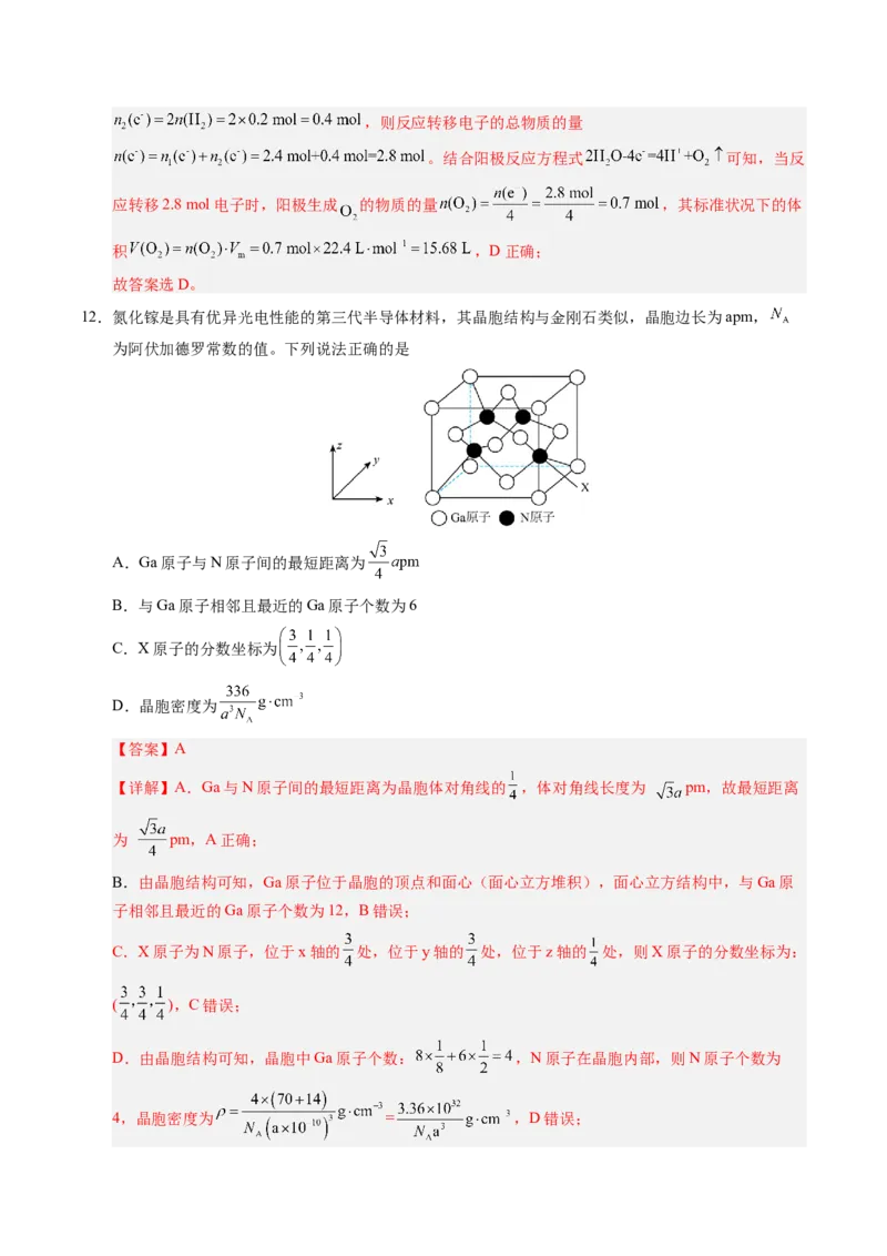 《化学二模模拟卷03（新高考通用14+4）（全解全析）_高考一二三轮复习_化学_2026年-化学高考专项复习_2026年高考第一二三次模拟考试化学-G181_高考化学第二次模拟卷26套_2026版》第8页预览