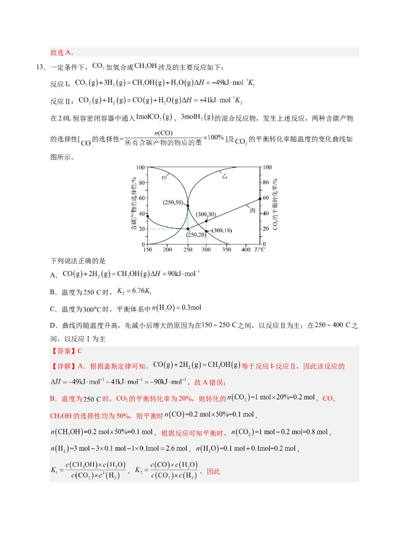 《化学二模模拟卷03（新高考通用14+4）（全解全析）_高考一二三轮复习_化学_2026年-化学高考专项复习_2026年高考第一二三次模拟考试化学-G181_高考化学第二次模拟卷26套_2026版》第9页预览