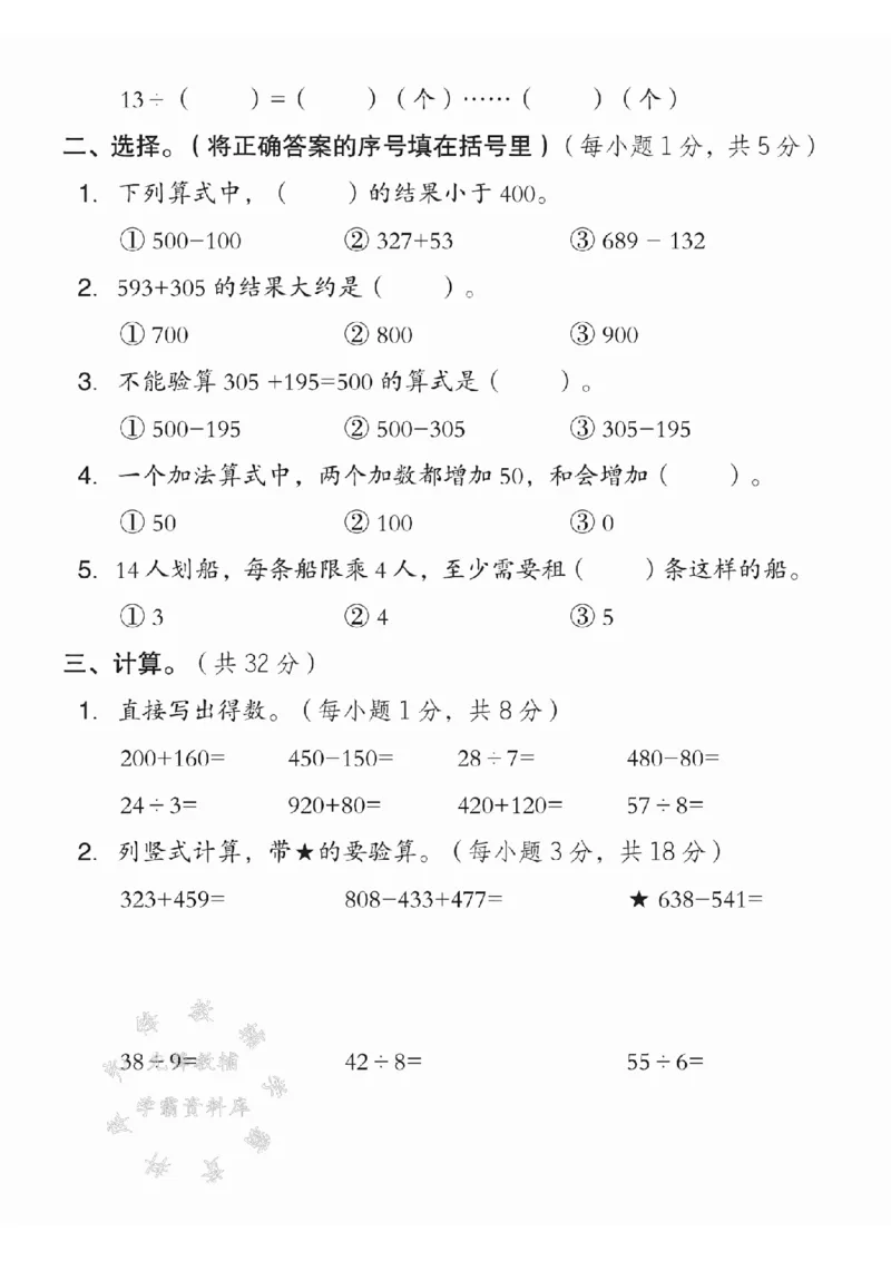 《西师版二（下）数学计算专项测试卷SY_2年级下册同步教辅_2下-数学_二下数学-单元+期中+期末试卷_二下数学西师版试卷_二下数学《西师版》单元测试卷》第2页预览