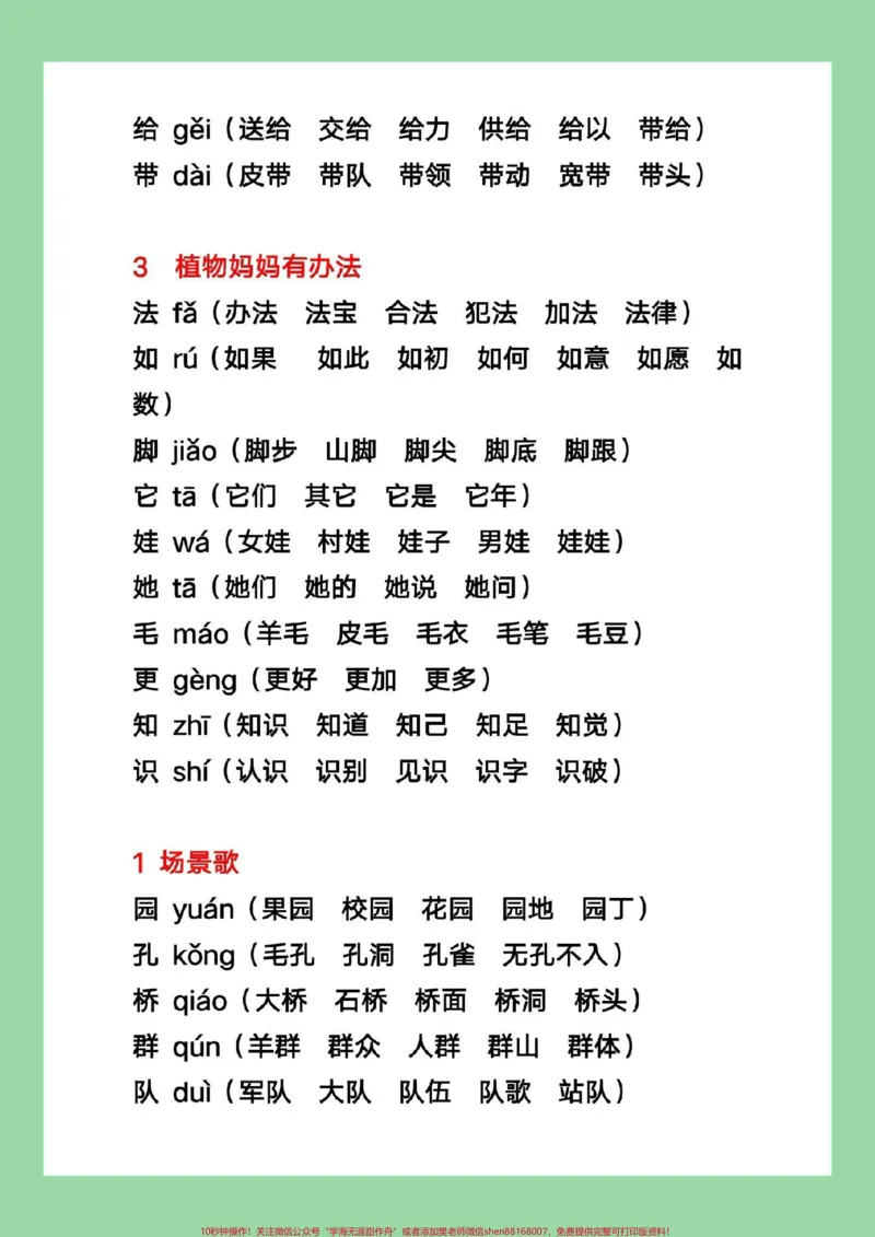 《#暑假充电计划#暑假预习#二年级上册语文#生字组词二年级上册语文，写字表生字组词，家长为孩子保存学习》第3页预览