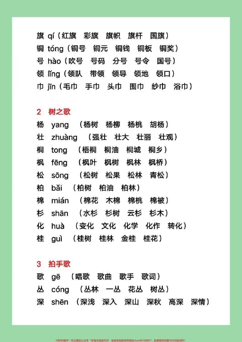 《#暑假充电计划#暑假预习#二年级上册语文#生字组词二年级上册语文，写字表生字组词，家长为孩子保存学习》第4页预览