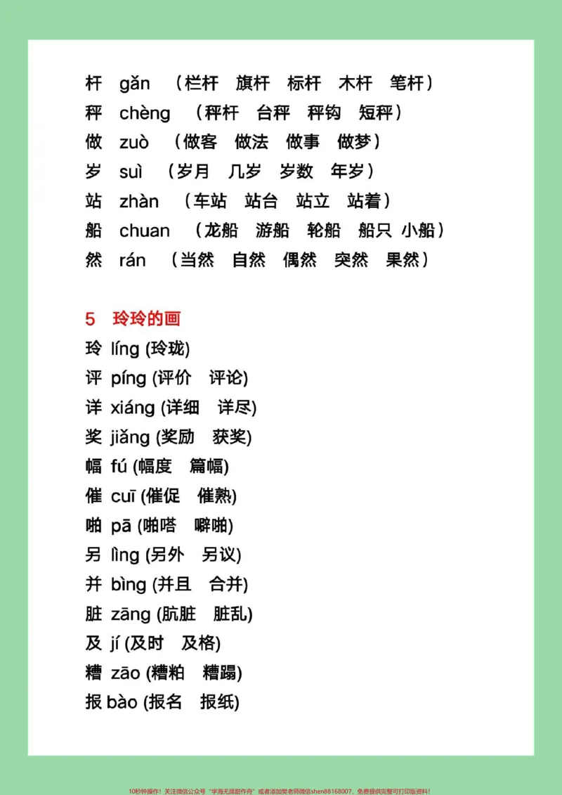 《#暑假充电计划#暑假预习#二年级上册语文#生字组词二年级上册语文，写字表生字组词，家长为孩子保存学习》第6页预览