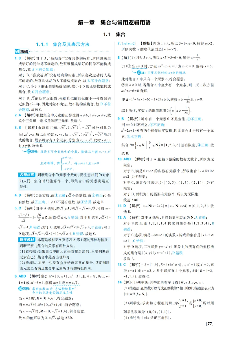 《数学-人教B-必修1-答案_2027高中必刷题_必刷题2027_2027高一高二必刷题_数学_2、数学人教B必修1必刷题27》第1页预览