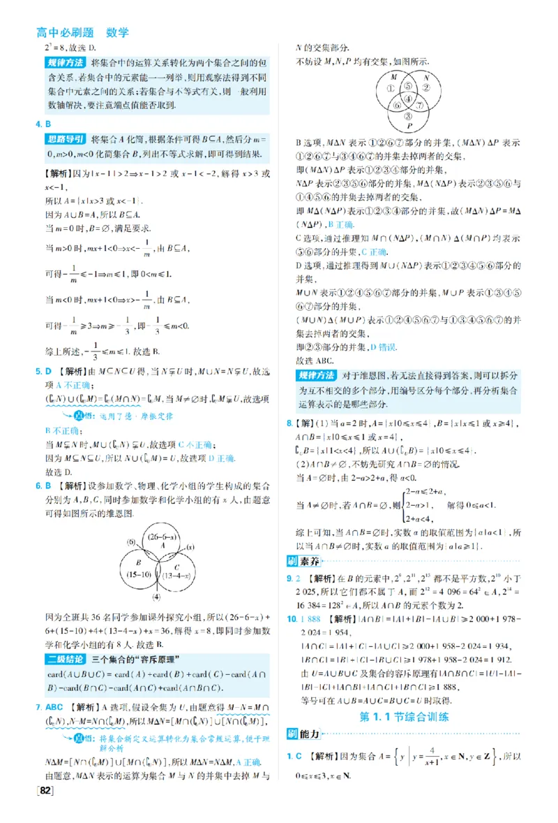 《数学-人教B-必修1-答案_2027高中必刷题_必刷题2027_2027高一高二必刷题_数学_2、数学人教B必修1必刷题27》第6页预览