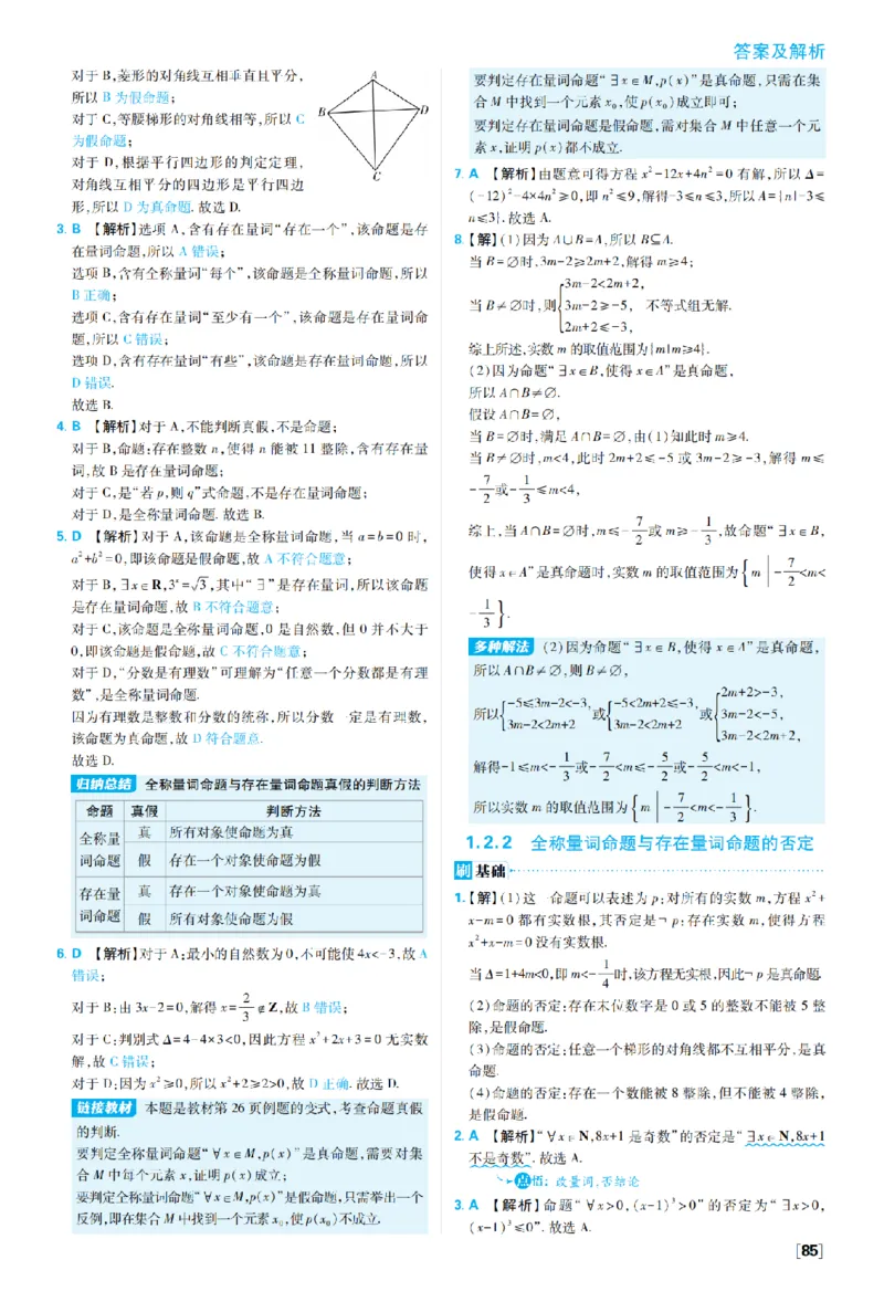 《数学-人教B-必修1-答案_2027高中必刷题_必刷题2027_2027高一高二必刷题_数学_2、数学人教B必修1必刷题27》第9页预览