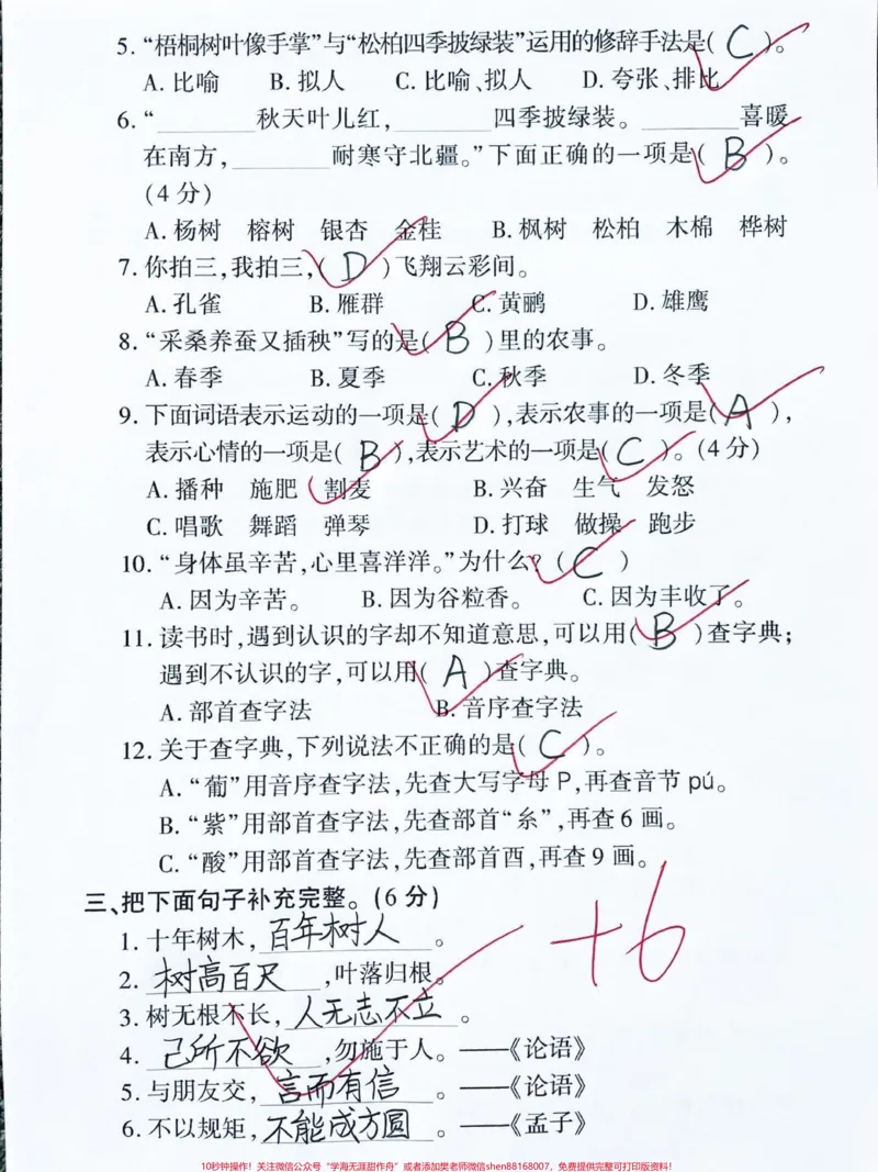 《二年级上册语文第二单元测试卷来啦‼️。学完第一单元的孩子,第二单元检测卷也可以练一练‼️#二年级#二年级上册语文#单元测试卷#二年级语文#二年级上册@DOU+小助手》第2页预览