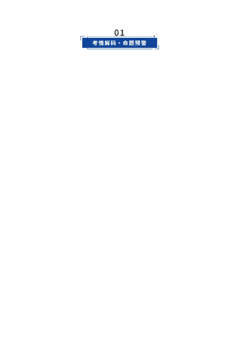 《第13讲辛亥革命与北洋军阀统治（复习讲义）（全国通用）（学生版）_高考一二三轮复习_历史_2026年_2026年高考历史一轮复习讲义+练习+课件（新教材新高考）-G55_2026版_模块二中国近代史》第2页预览