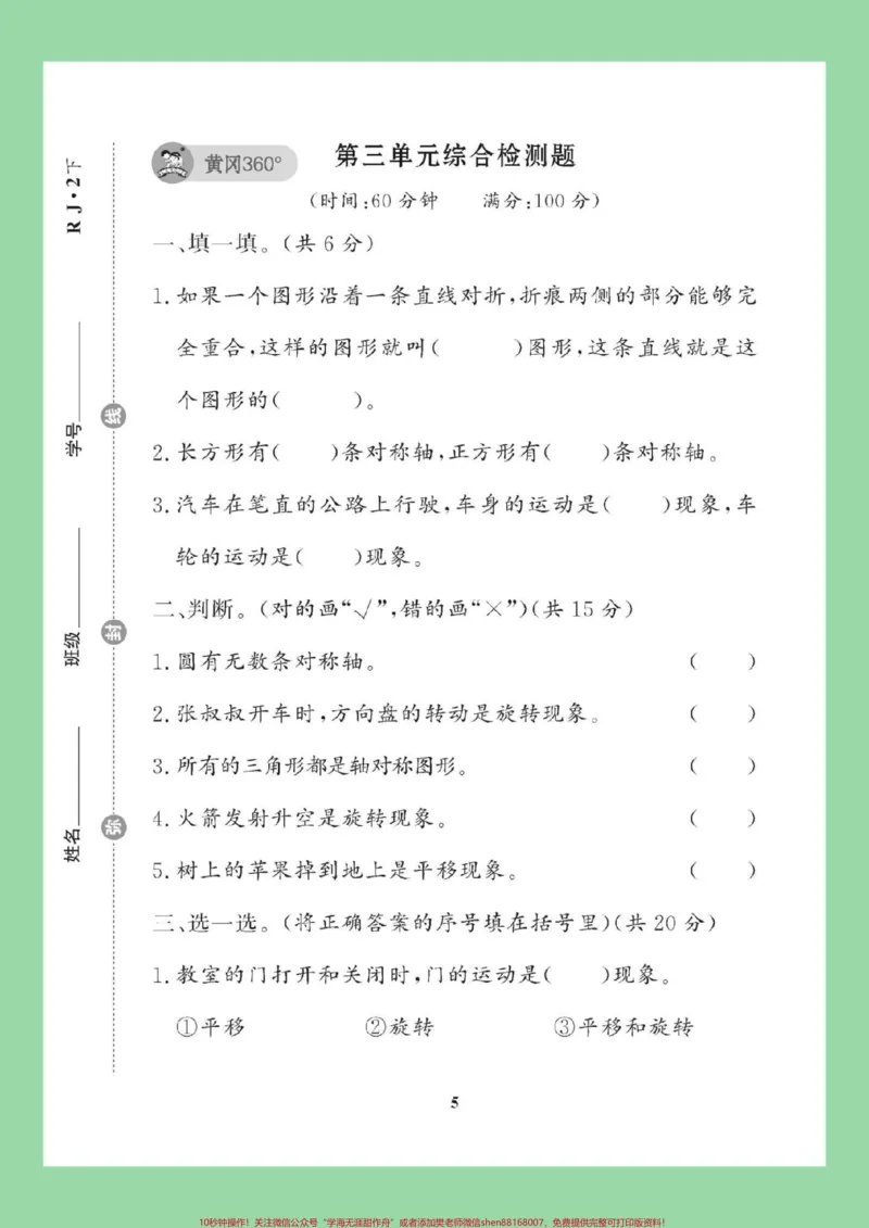 《#家长收藏孩子受益#二年级数学#必考考点#第三单元测试卷家长为孩子保存练习可打印》第2页预览