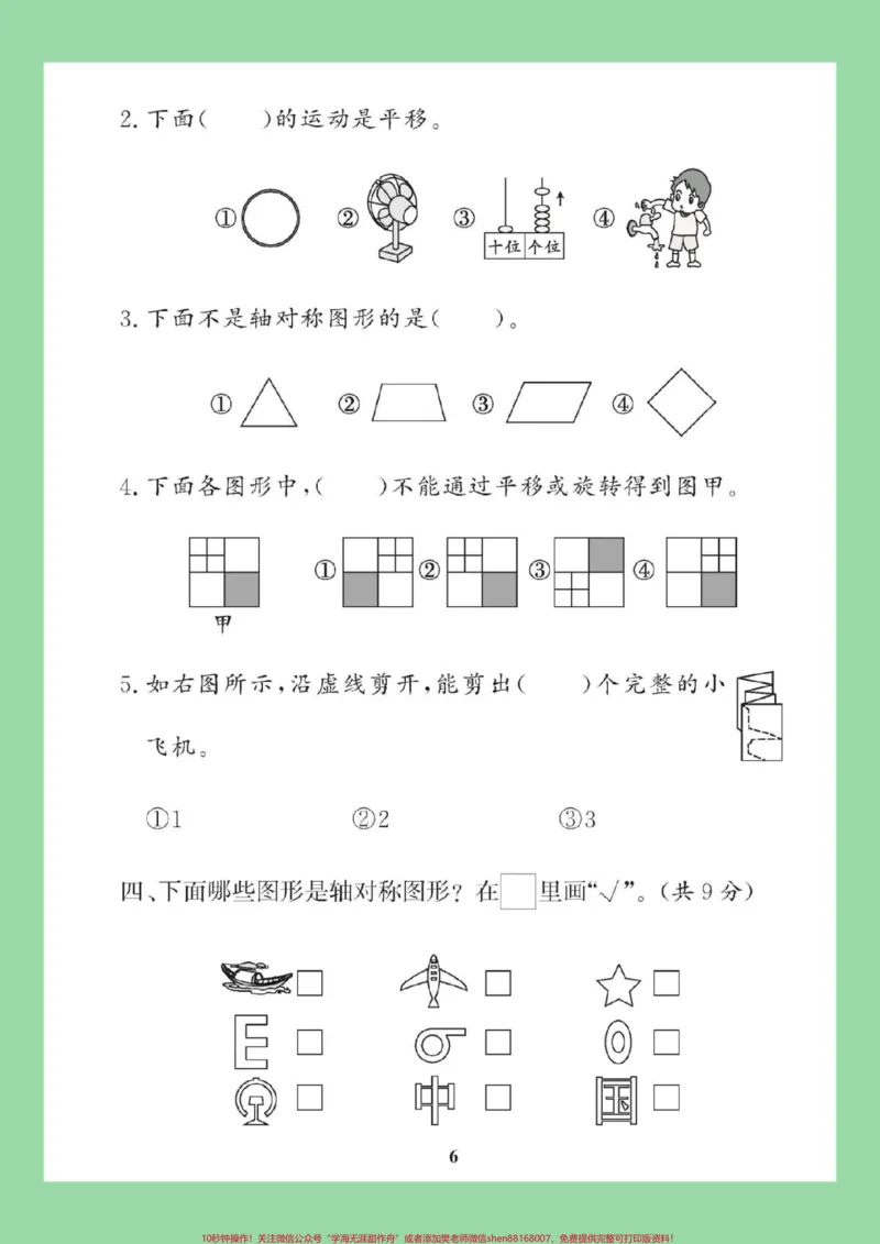 《#家长收藏孩子受益#二年级数学#必考考点#第三单元测试卷家长为孩子保存练习可打印》第3页预览