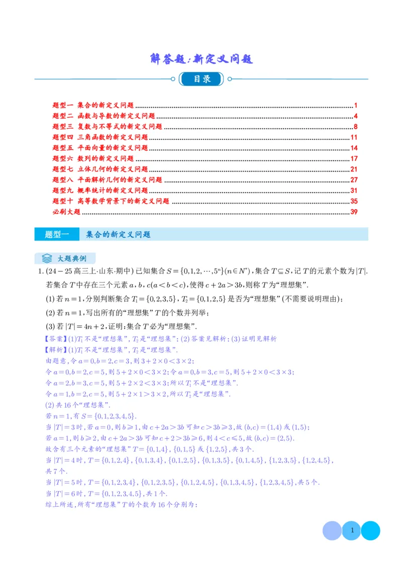 《搞定大题07新定义问题（解析版）_2026版高中《二三轮复习+冲刺复习》》第1页预览