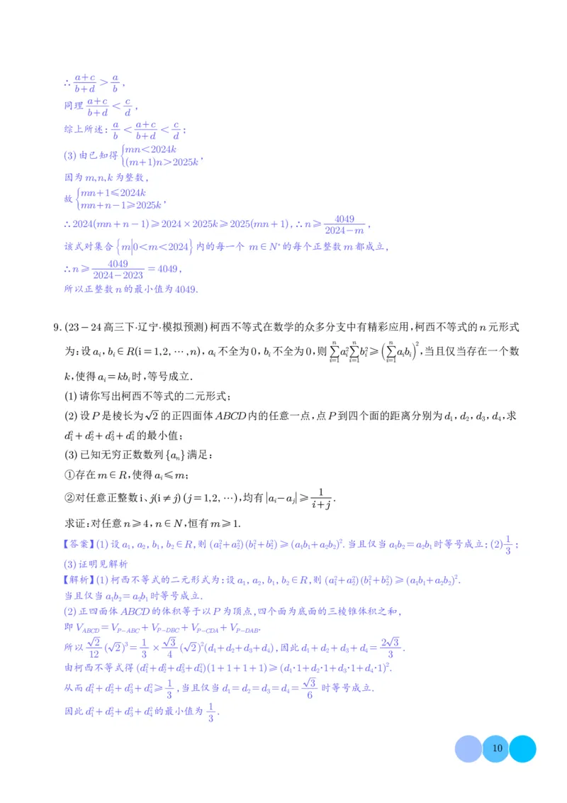 《搞定大题07新定义问题（解析版）_2026版高中《二三轮复习+冲刺复习》》第10页预览