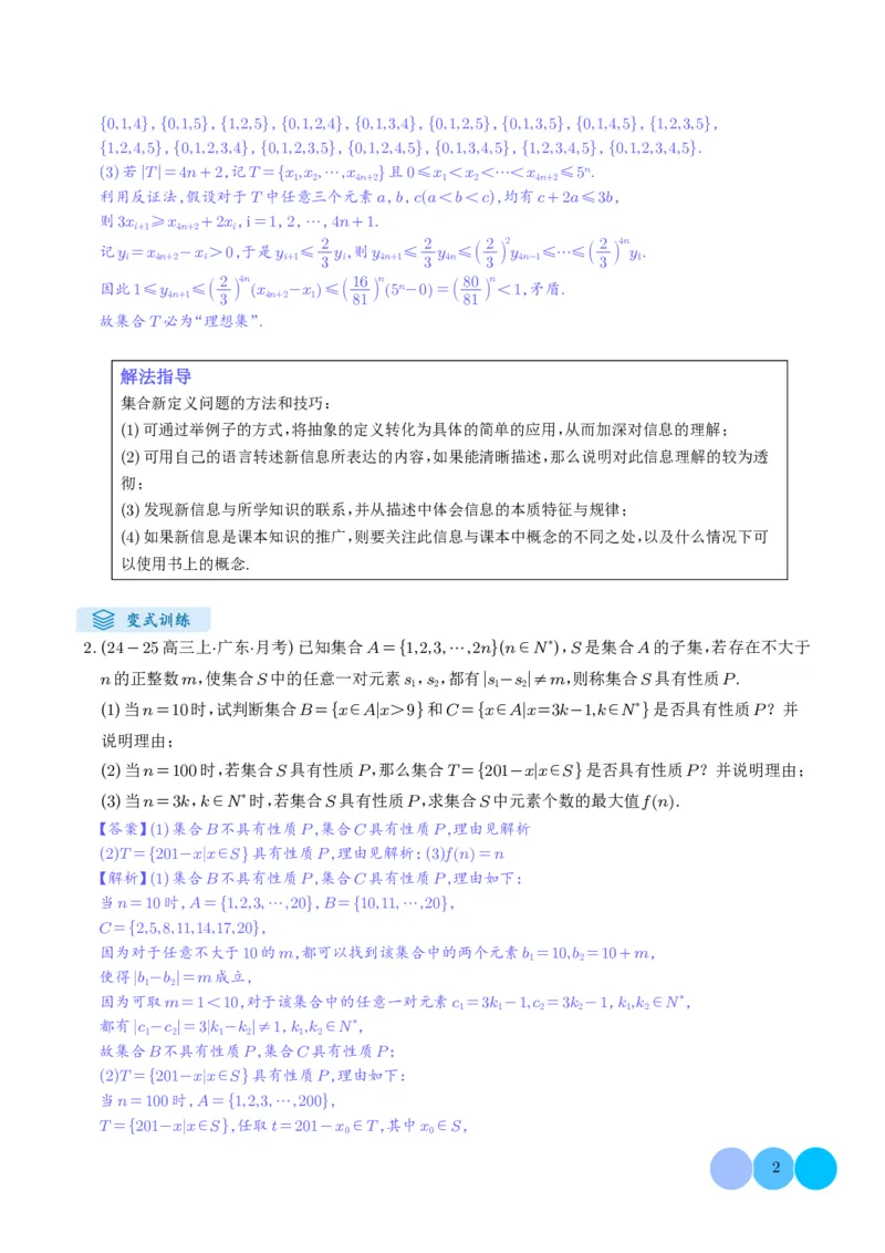 《搞定大题07新定义问题（解析版）_2026版高中《二三轮复习+冲刺复习》》第2页预览