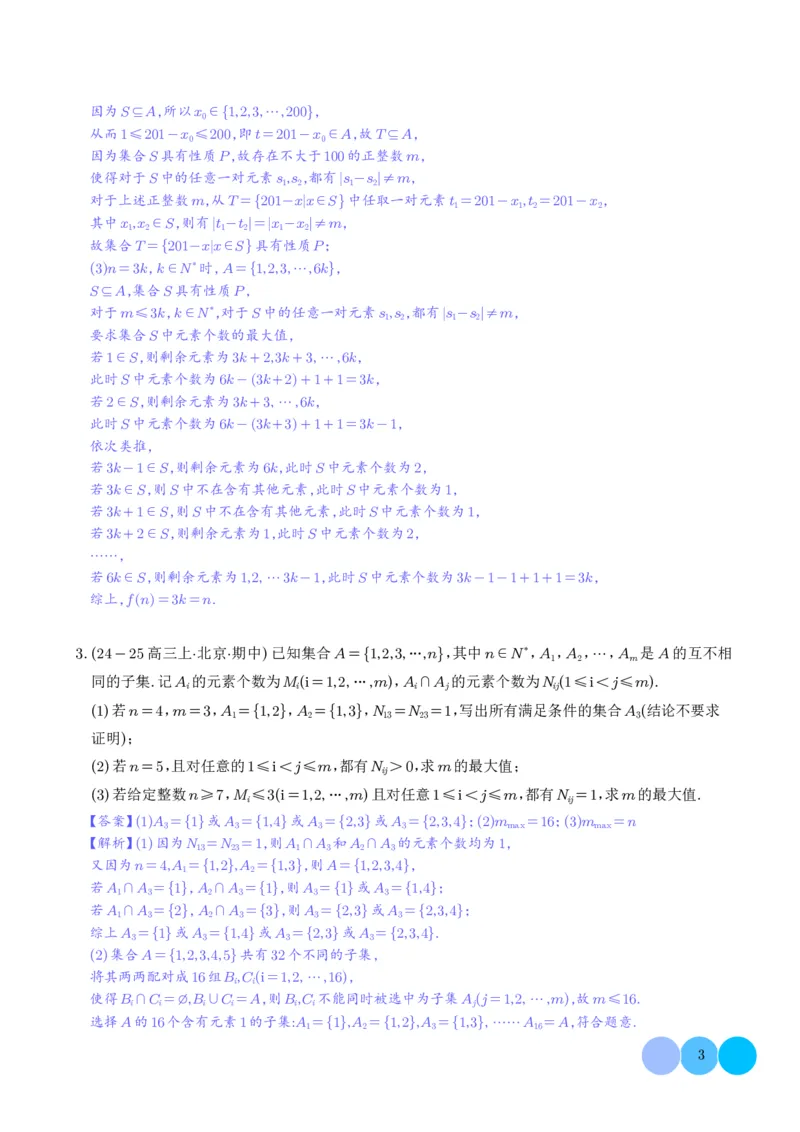 《搞定大题07新定义问题（解析版）_2026版高中《二三轮复习+冲刺复习》》第3页预览