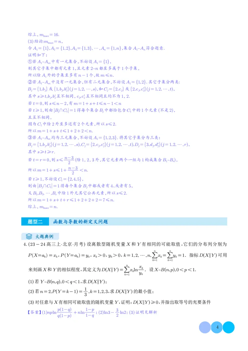 《搞定大题07新定义问题（解析版）_2026版高中《二三轮复习+冲刺复习》》第4页预览