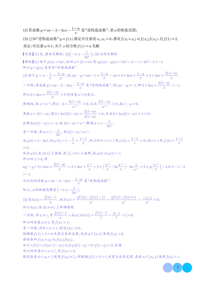 《搞定大题07新定义问题（解析版）_2026版高中《二三轮复习+冲刺复习》》第7页预览