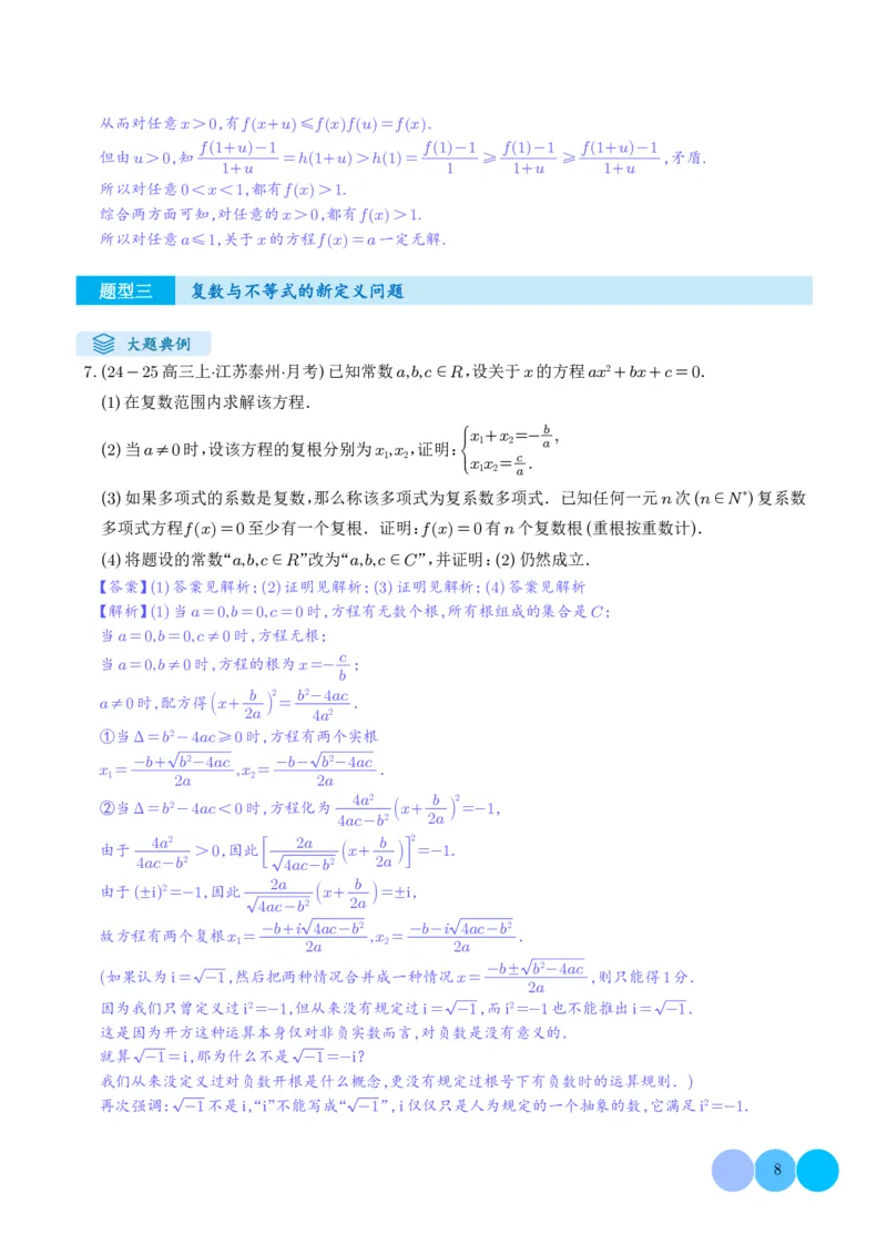 《搞定大题07新定义问题（解析版）_2026版高中《二三轮复习+冲刺复习》》第8页预览