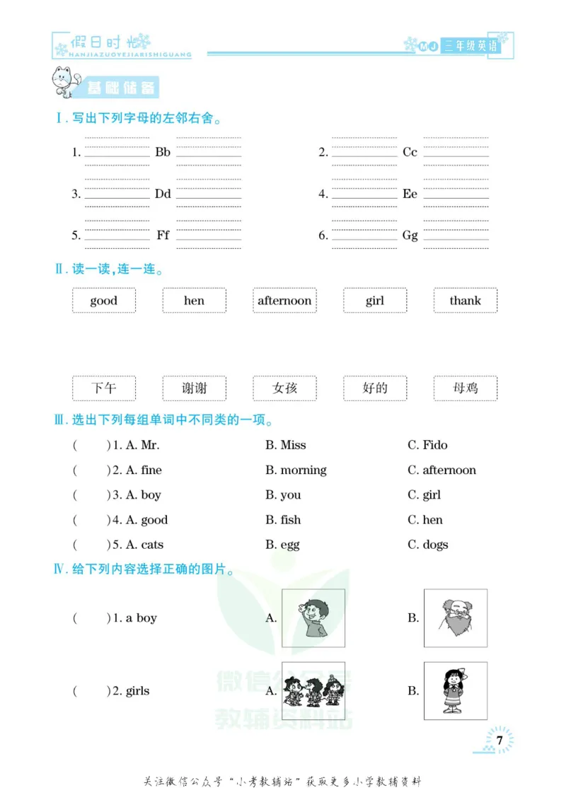 《快乐寒假七彩的假期生活三年级英语闽教版_07.小学语文、英语、数学专区_小学寒假教辅汇总_1~6年级快乐寒假·七彩的假期生活》第10页预览