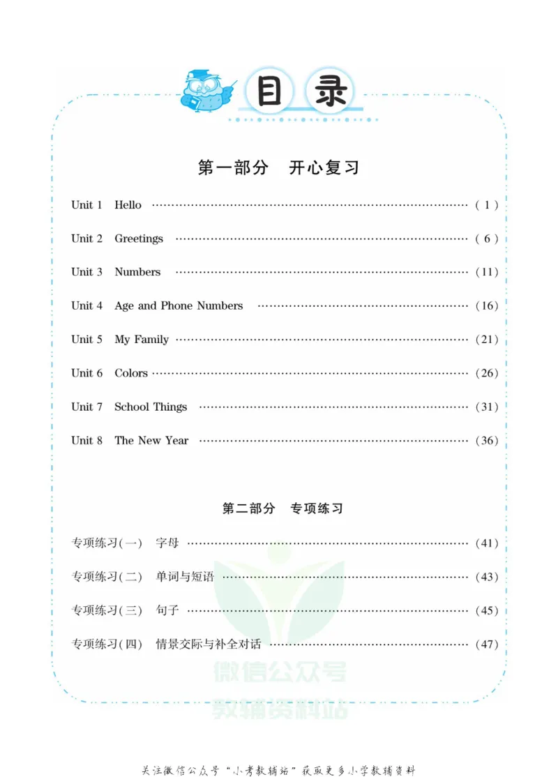 《快乐寒假七彩的假期生活三年级英语闽教版_07.小学语文、英语、数学专区_小学寒假教辅汇总_1~6年级快乐寒假·七彩的假期生活》第2页预览