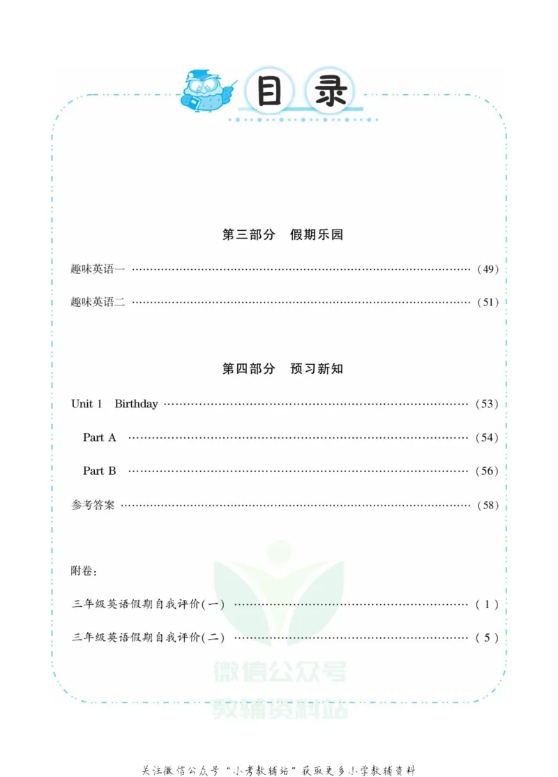 《快乐寒假七彩的假期生活三年级英语闽教版_07.小学语文、英语、数学专区_小学寒假教辅汇总_1~6年级快乐寒假·七彩的假期生活》第3页预览