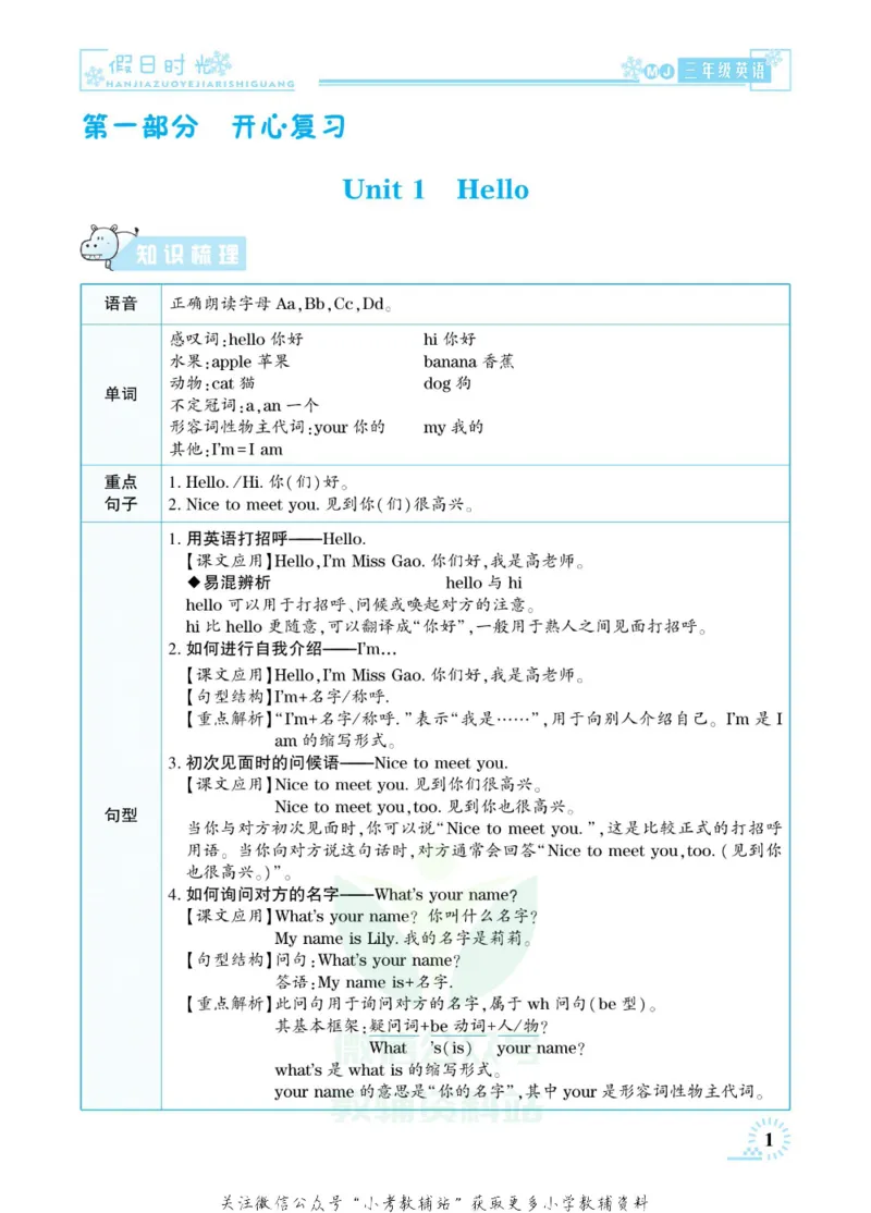 《快乐寒假七彩的假期生活三年级英语闽教版_07.小学语文、英语、数学专区_小学寒假教辅汇总_1~6年级快乐寒假·七彩的假期生活》第4页预览