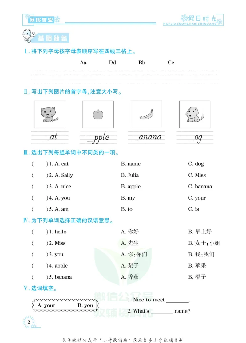 《快乐寒假七彩的假期生活三年级英语闽教版_07.小学语文、英语、数学专区_小学寒假教辅汇总_1~6年级快乐寒假·七彩的假期生活》第5页预览