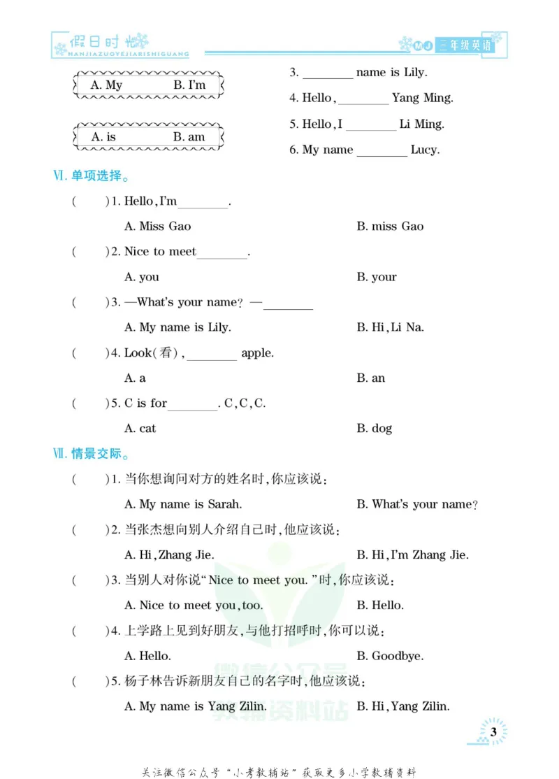 《快乐寒假七彩的假期生活三年级英语闽教版_07.小学语文、英语、数学专区_小学寒假教辅汇总_1~6年级快乐寒假·七彩的假期生活》第6页预览