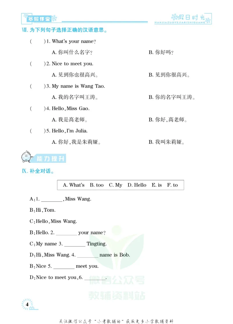 《快乐寒假七彩的假期生活三年级英语闽教版_07.小学语文、英语、数学专区_小学寒假教辅汇总_1~6年级快乐寒假·七彩的假期生活》第7页预览