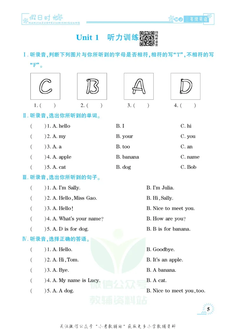 《快乐寒假七彩的假期生活三年级英语闽教版_07.小学语文、英语、数学专区_小学寒假教辅汇总_1~6年级快乐寒假·七彩的假期生活》第8页预览