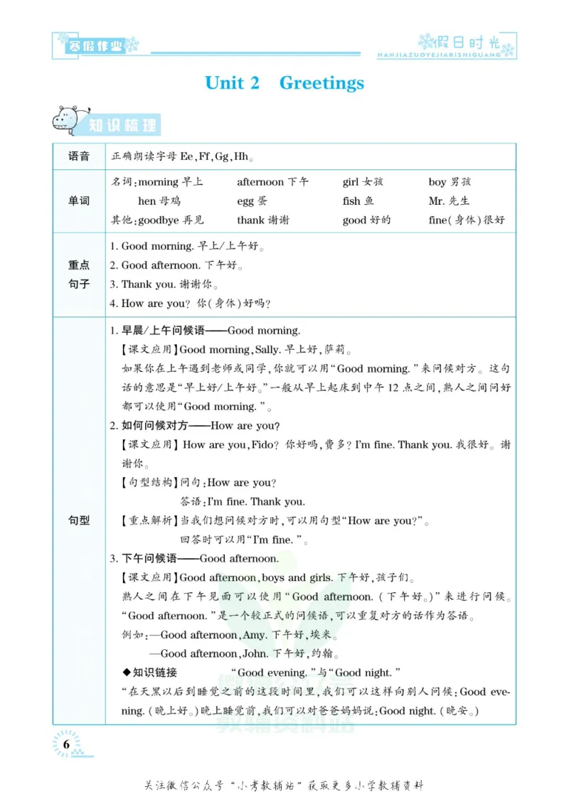 《快乐寒假七彩的假期生活三年级英语闽教版_07.小学语文、英语、数学专区_小学寒假教辅汇总_1~6年级快乐寒假·七彩的假期生活》第9页预览