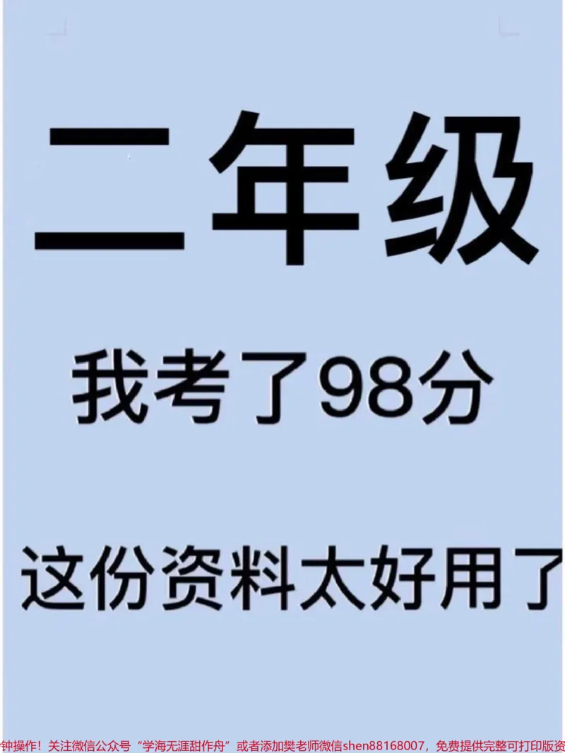 《二年级数学上册历年常考题型。#二年级数学必练100❗️快打印出来给孩子练一练吧#家长收藏孩子受益#二年级#必考考点_最新小学1-9年级各科+幼升小+综合类学习资源汇总包》第1页预览