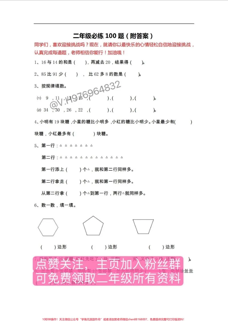 《二年级数学上册历年常考题型。#二年级数学必练100❗️快打印出来给孩子练一练吧#家长收藏孩子受益#二年级#必考考点_最新小学1-9年级各科+幼升小+综合类学习资源汇总包》第2页预览