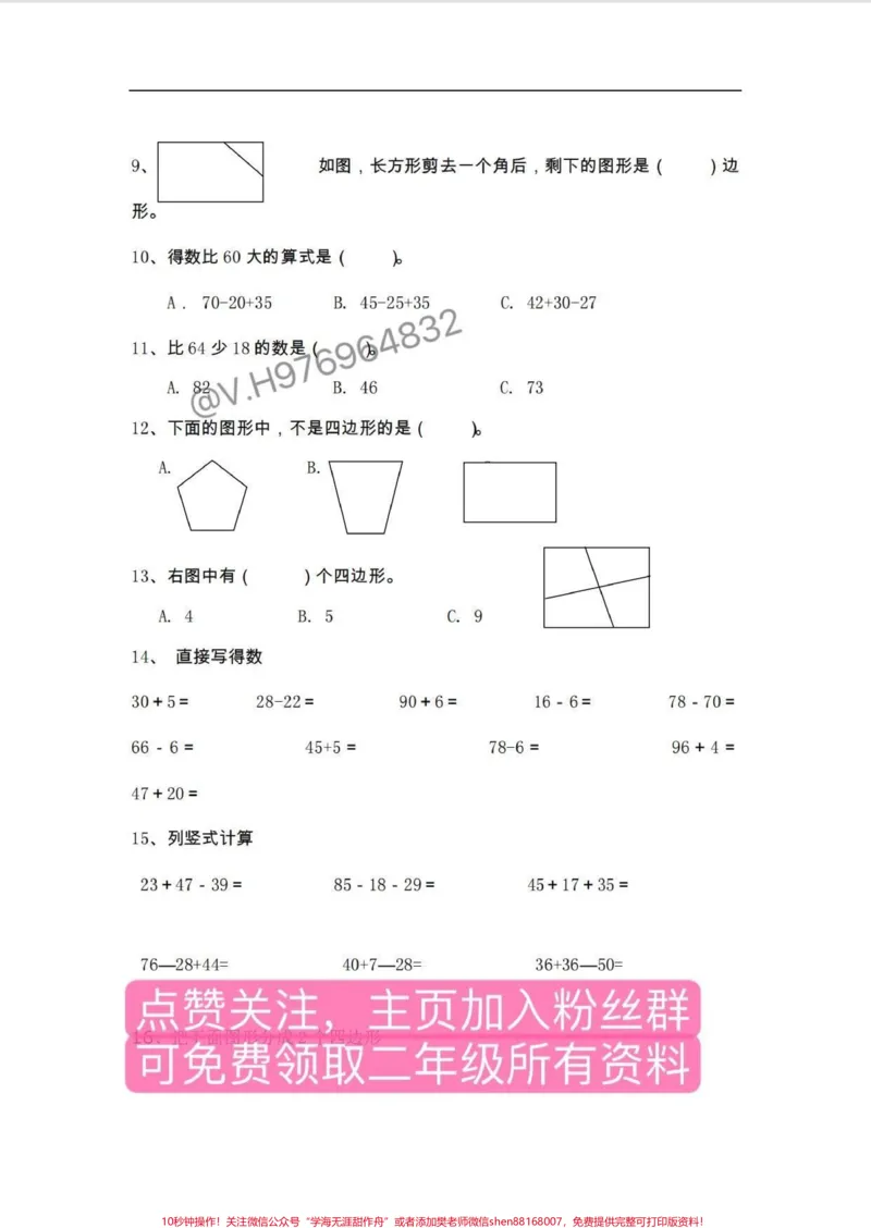 《二年级数学上册历年常考题型。#二年级数学必练100❗️快打印出来给孩子练一练吧#家长收藏孩子受益#二年级#必考考点_最新小学1-9年级各科+幼升小+综合类学习资源汇总包》第3页预览