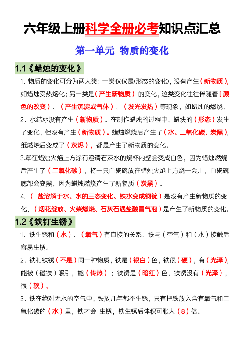 《科学苏教版六年级上册科学全册必考知识点汇总_6年级上册同步教辅_6上道法+科学_六上科学》第1页预览