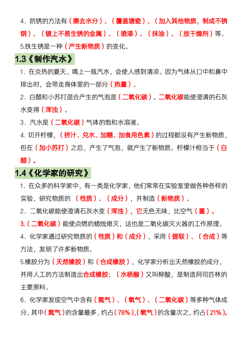 《科学苏教版六年级上册科学全册必考知识点汇总_6年级上册同步教辅_6上道法+科学_六上科学》第2页预览