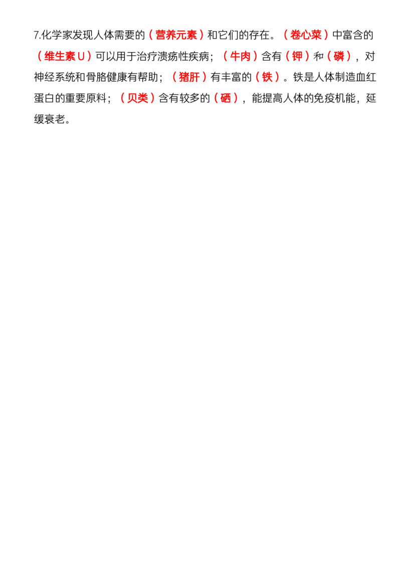 《科学苏教版六年级上册科学全册必考知识点汇总_6年级上册同步教辅_6上道法+科学_六上科学》第3页预览