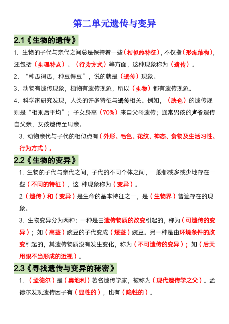 《科学苏教版六年级上册科学全册必考知识点汇总_6年级上册同步教辅_6上道法+科学_六上科学》第4页预览