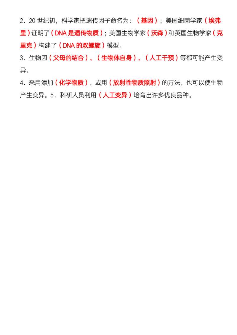 《科学苏教版六年级上册科学全册必考知识点汇总_6年级上册同步教辅_6上道法+科学_六上科学》第5页预览