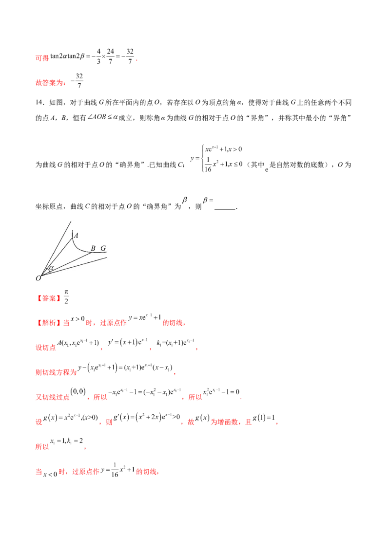 《2025年高考数学二轮复习测试卷02（新高考Ⅱ卷专用）（教师版）_数学_二轮复习_2025年_2025年高考数学二轮复习课件+讲义+练习（新高考通用）》第10页预览
