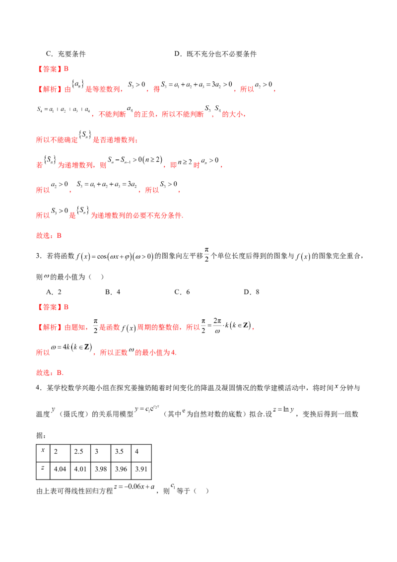 《2025年高考数学二轮复习测试卷02（新高考Ⅱ卷专用）（教师版）_数学_二轮复习_2025年_2025年高考数学二轮复习课件+讲义+练习（新高考通用）》第2页预览